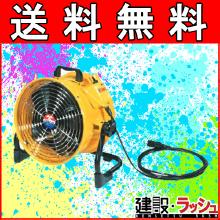 【三笠産業】送風機 [MPF-300A]
