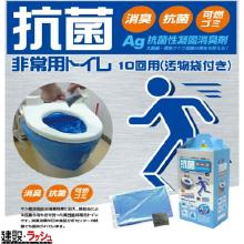 【BRAIN】【10年保存】 抗菌非常用トイレ（汚物袋付）10回分 [BR-908(Ag)]