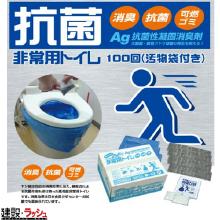 【BRAIN】【10年保存】 抗菌非常用トイレ（汚物袋付き）業務用100回分 [BR-1000]