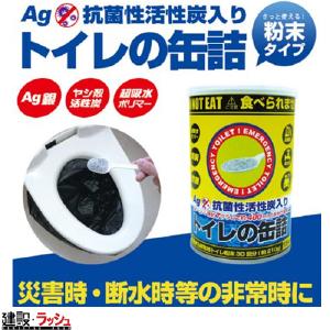 【BRAIN】【15年保存】 トイレの缶詰(30回分)粉末タイプ [BR-330AGH]