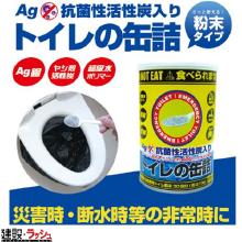 【BRAIN】【15年保存】 トイレの缶詰(30回分)粉末タイプ [BR-330AGH]