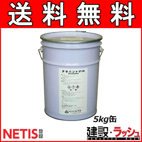 【ノックス】速乾型表面凝結遅延剤 デラパント [ET-50 5kg缶],NETIS登録商品 [KT-090009-VE]