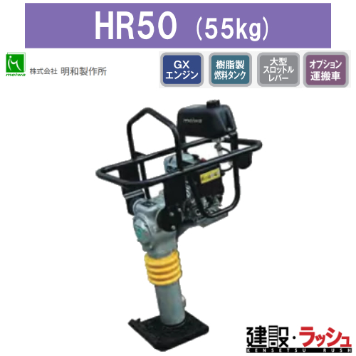 実働 メイワ ランマー 混合エンジン タイピング