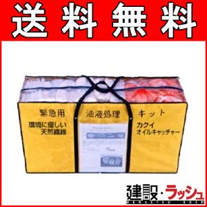 油専用 緊急用油液処理キット 大 [DA-2000] 1セット 
