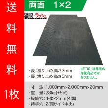 【(株)ウッドプラスチックテクノロジー】樹脂製敷板 Wボード 1m×2m 1枚 [1000×2000ミリ] 両面凸 色:黒