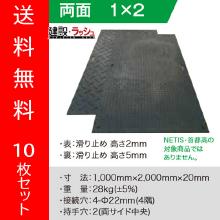 【(株)ウッドプラスチックテクノロジー】樹脂製敷板 Wボード 1m×2m 10枚セット [1000×2000ミリ] 両面凸 色:黒