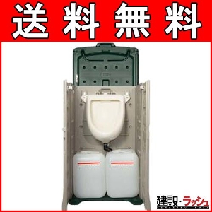 【ウエスト・アップ】ポータブル 新収納型小トイレ (汲取)