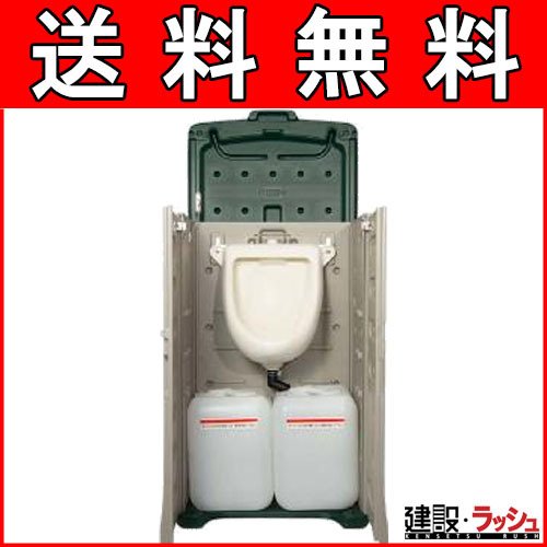 ウエスト・アップ】ポータブル 新収納型小トイレ (汲取)なら建設