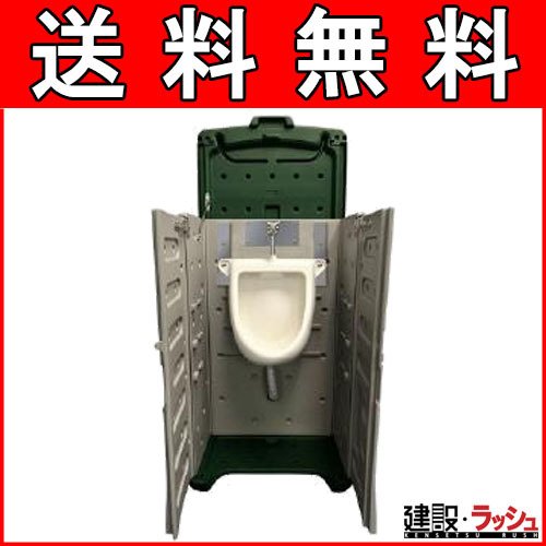 【ウエスト・アップ】ポータブル 新収納型小トイレ (水洗)※上下水工事必要