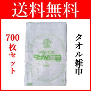 おまとめ便】タオル雑巾 [700枚] 雑巾 業務用 清掃 タオル そうじ 台所