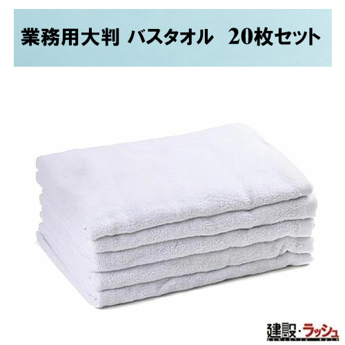 業務用大判ジャンボバスタオル ライトブラウン20枚セット！！綿100％ 業務用大判ジャンボバスタオル ライトブラウン20枚セット！！綿100％