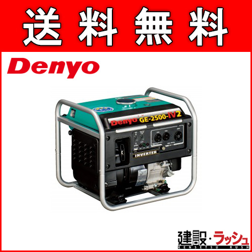 デンヨー インバーター発電機 新品未使用 GE-2500-IV2
