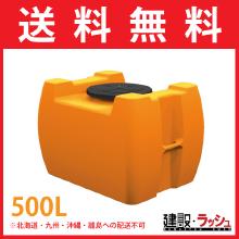 【カイスイマレン】ローリータンク 500L [KMR500]