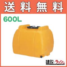 【コダマ樹脂】タマローリー 600L [AT-600]