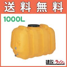 【コダマ樹脂】タマローリー 1000L [AT-1000]