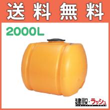 【コダマ樹脂】タマローリー 2000L [AT-2000]