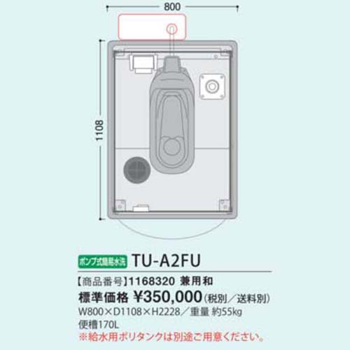 【ハマネツ】 組立式仮設トイレ ポンプ式簡易水洗タイプ 兼用和式 （給水タンク別途） [TU-A2FU] 仮設便所 簡易トイレ 農業用仮設トイレ  TU-Aシリーズ