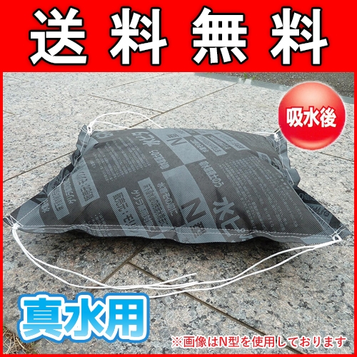 モリリン】水ピタ 吸水ポリマー土のう [GN型 真水用] 台風対策 ゲリラ