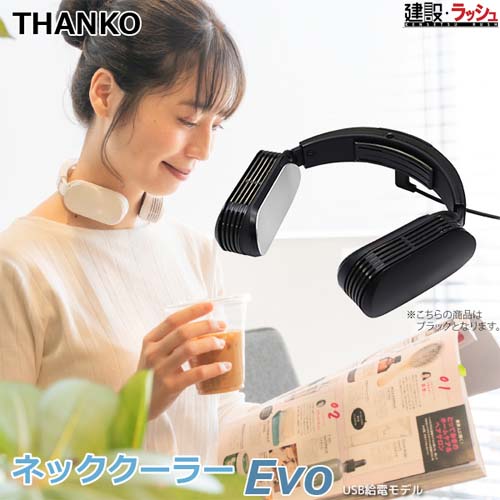 【サンコー】 ネッククーラーEvo [TK-NEMU3-BK] ブラック ハンズ