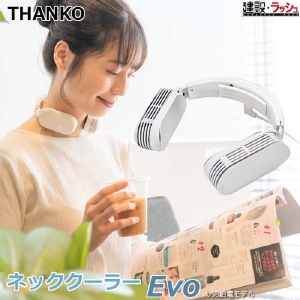 サンコー】 ネッククーラーEvo [TK-NEMU3-WH] ホワイト ハンズフリー