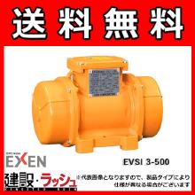 【エクセンEXEN】低周波振動モータ [EVSI3-500]
