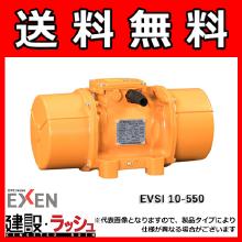 【エクセンEXEN】低周波振動モータ [EVSI10-550]