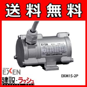 エクセンEXEN】低周波振動モータ [EKM1S-2P] 振動モータ EKM-2P