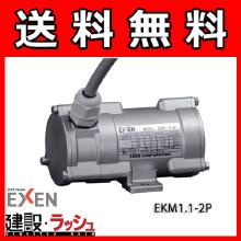 【エクセンEXEN】低周波振動モータ [EKM1.1-2P]