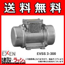 【エクセンEXEN】低周波振動モータ [EVSS3-300]