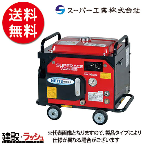 スーパー工業】 エンジン式 高圧洗浄機 防音型 [SEK-1315SSV]なら高圧 