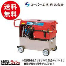 【スーパー工業】 モーター式200V 高圧洗浄機 水タンク付 [SBR-3005-3]
