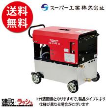 【スーパー工業】 モーター式200V 高圧洗浄機 水タンク付 [SAR-3010N3] 50Hz/60Hz
