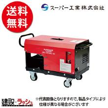 【スーパー工業】 モーター式200V 高圧洗浄機 タンクレス [SAR-3010NS3] 50Hz/60Hz