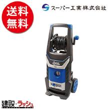 【スーパー工業】 モーター式 100V型 高圧洗浄機 BLUE CLEAN [392PLUS] モバイル高圧洗浄機 コードレスタイプ