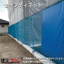 【（株）KF】セーフティネット ブルー [1.6m×6.2m] 15mm目