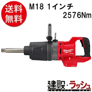 【milwaukee】M18 1インチ 2576Nm ロング ノーズ インパクトレンチ(M18 ONEFHIWF1D-0C0 JP)