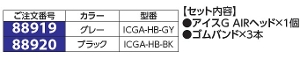 ߓy88919z[ICGA-HB-GY]ACXG AIRwbh O[      1058308