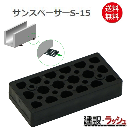 サンコー】サンスペーサーS-15 600個入り [860055] 三甲 コンクリート