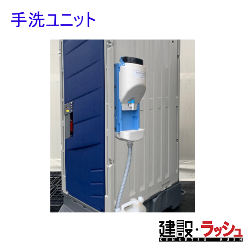仮設トイレなら建設・ラッシュ - 商品検索結果一覧