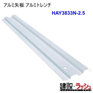 アルミ矢板2.5m✕20枚　明日アルミ処分します。 アルミ矢板 | 【レンタル・販売】| 日本スピードショア
