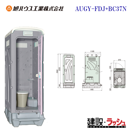 年末年始販売キャンペーン【旭ハウス工業】仮設トイレ ペダル式軽水洗