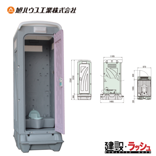 旭ハウス工業】仮設トイレ ペダル式軽水洗便槽付 和式 [ AUGY-1JN+