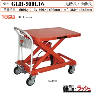 �y�������q�z�S�[���h���t�^�[ �X�^���_�[�h [GLH-500L16] �ύډ׏d500kg�@GLH�X�^���_�[�h ���~�\ ���R�ړ� �����V�����_�[ �u���[�L�t���݃L���X�^�[ �t�b�g�y�_���� �ߕ��זh�~���u�t �����葕�u�t �}�~���h�~�o���u�t �����[�Y�n���h�� �X�v�����O�o�b�N�@�\�t �Ɩ��p