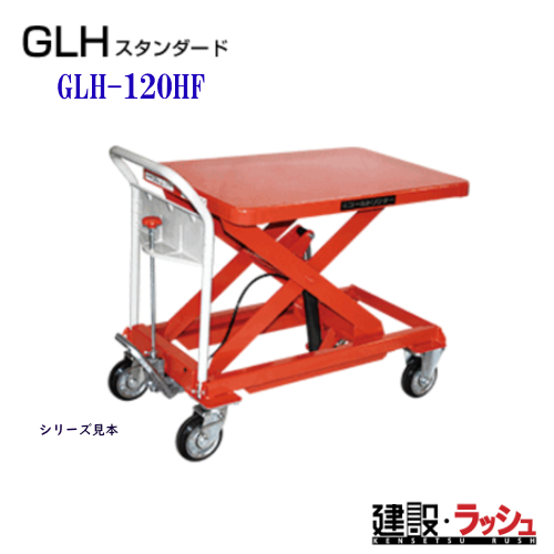 東正車輌】ゴールドリフター 折り畳みハンドル [GLH-120HF] 積載荷重