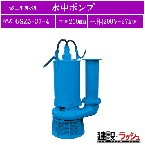 ■ツルミ 水中サンドポンプ 50HZ 口径100mm 三相200V[法人・事業所限定][外直送元][店頭受取不可] ツルミ 一般工事排水用水中ポンプ 50HZ 口径100mm 三相200V ( KTZ47.5