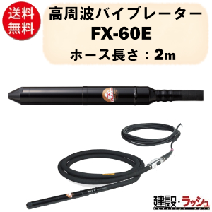 中古】高周波 バイブレーター フレキ(恐らくEXEN)【ハンズクラフト沖縄 