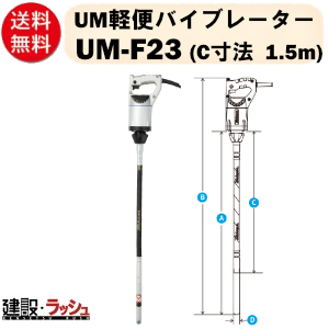 三笠 バイブレーター用特殊ヒーターMVU-51 三笠産業 100V コンクリート
