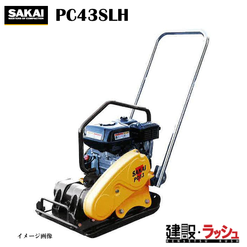酒井　酒井重工業 プレートコンパクター　 酒井重工業】プレートコンパクター [PC6X] 転圧機 締固め機 路盤