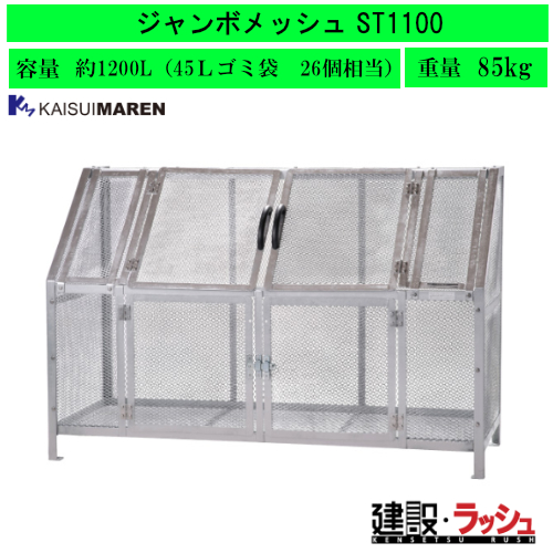カイスイマレン】[ST1100](4545210009710) ジャンボメッシュ ST