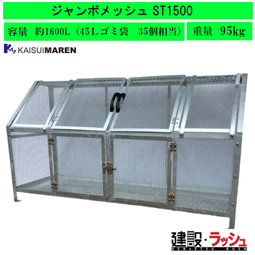 カイスイマレン】[ST1500](4545210009840) ジャンボメッシュ ST